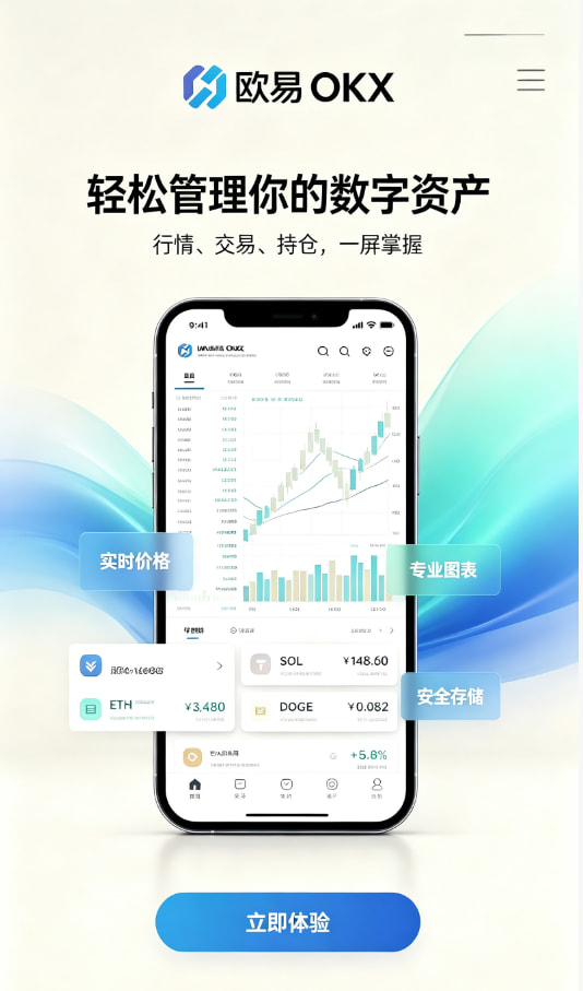下载欧交易所APP使用说明配图